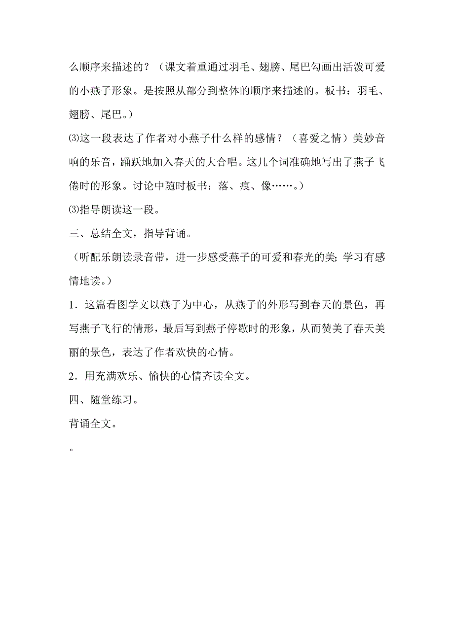 燕子 (2)_第4页