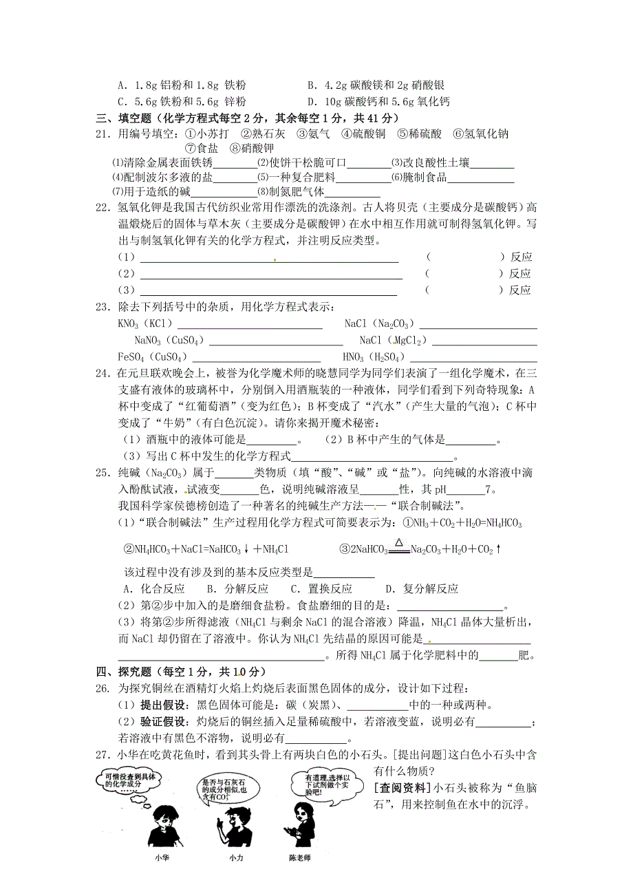 【最新资料】沪教版九年级化学全册第7章应用广泛的酸、碱、盐同步测试及答案题及答案3_第3页