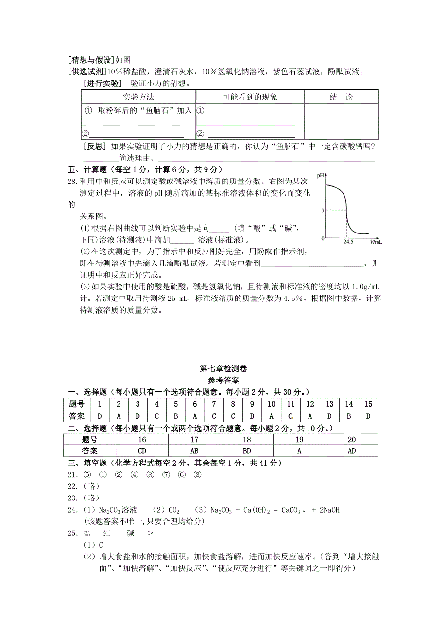 【最新资料】沪教版九年级化学全册第7章应用广泛的酸、碱、盐同步测试及答案题及答案3_第4页