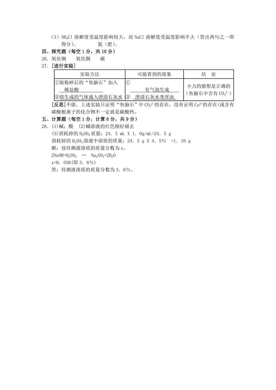 【最新资料】沪教版九年级化学全册第7章应用广泛的酸、碱、盐同步测试及答案题及答案3_第5页