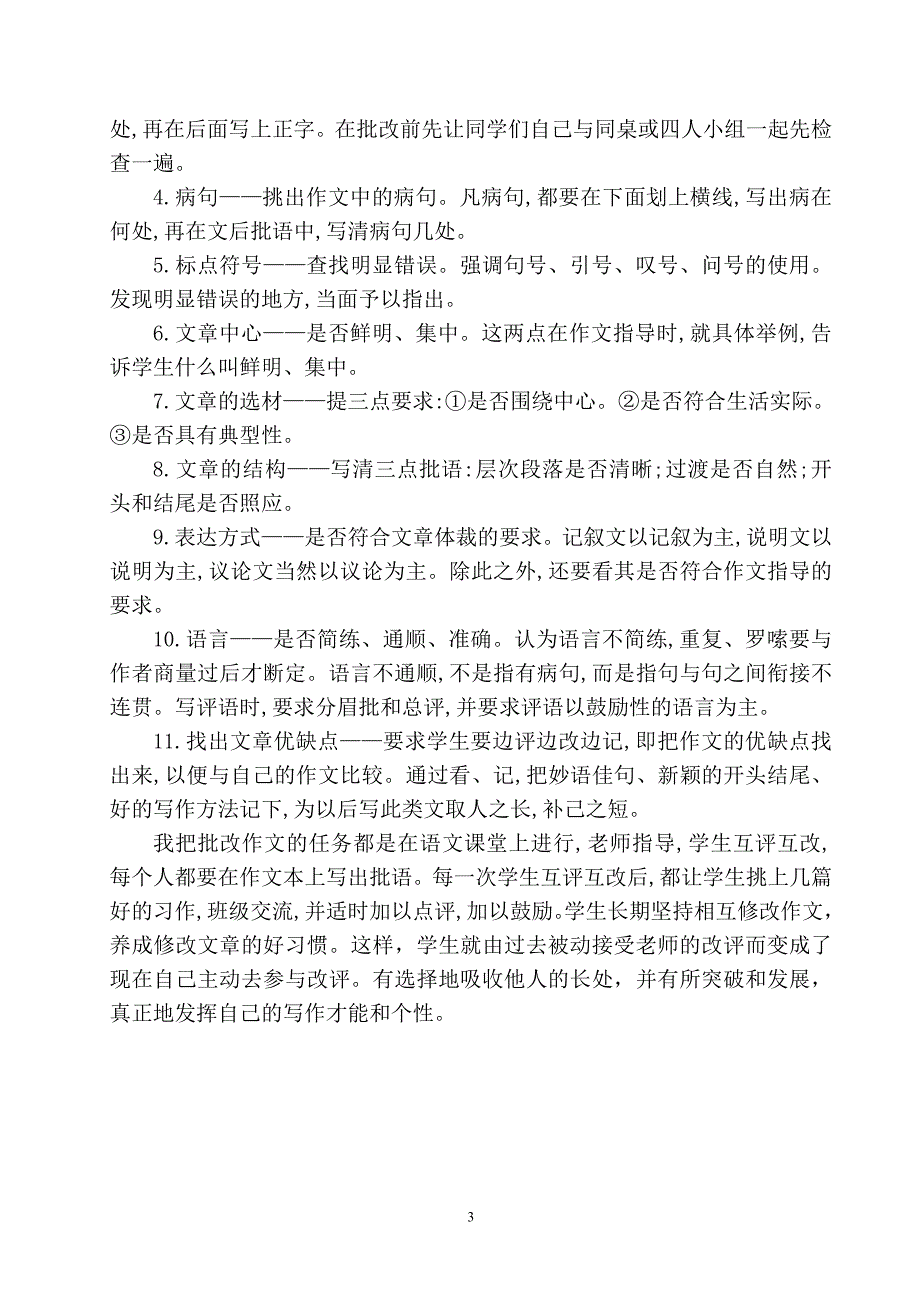 怎样指导学生进行作文互改互评_第3页