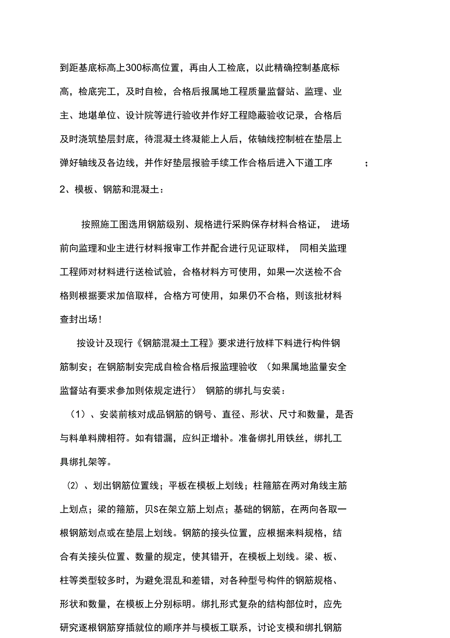 声屏障施工工艺流程_第3页