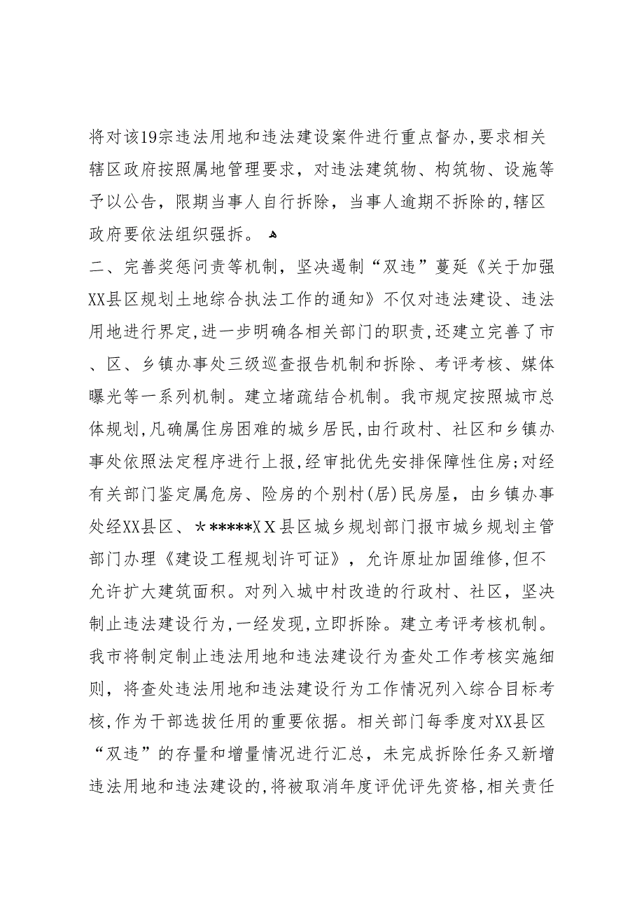 严厉打击违法用地和违法建设工作_第2页