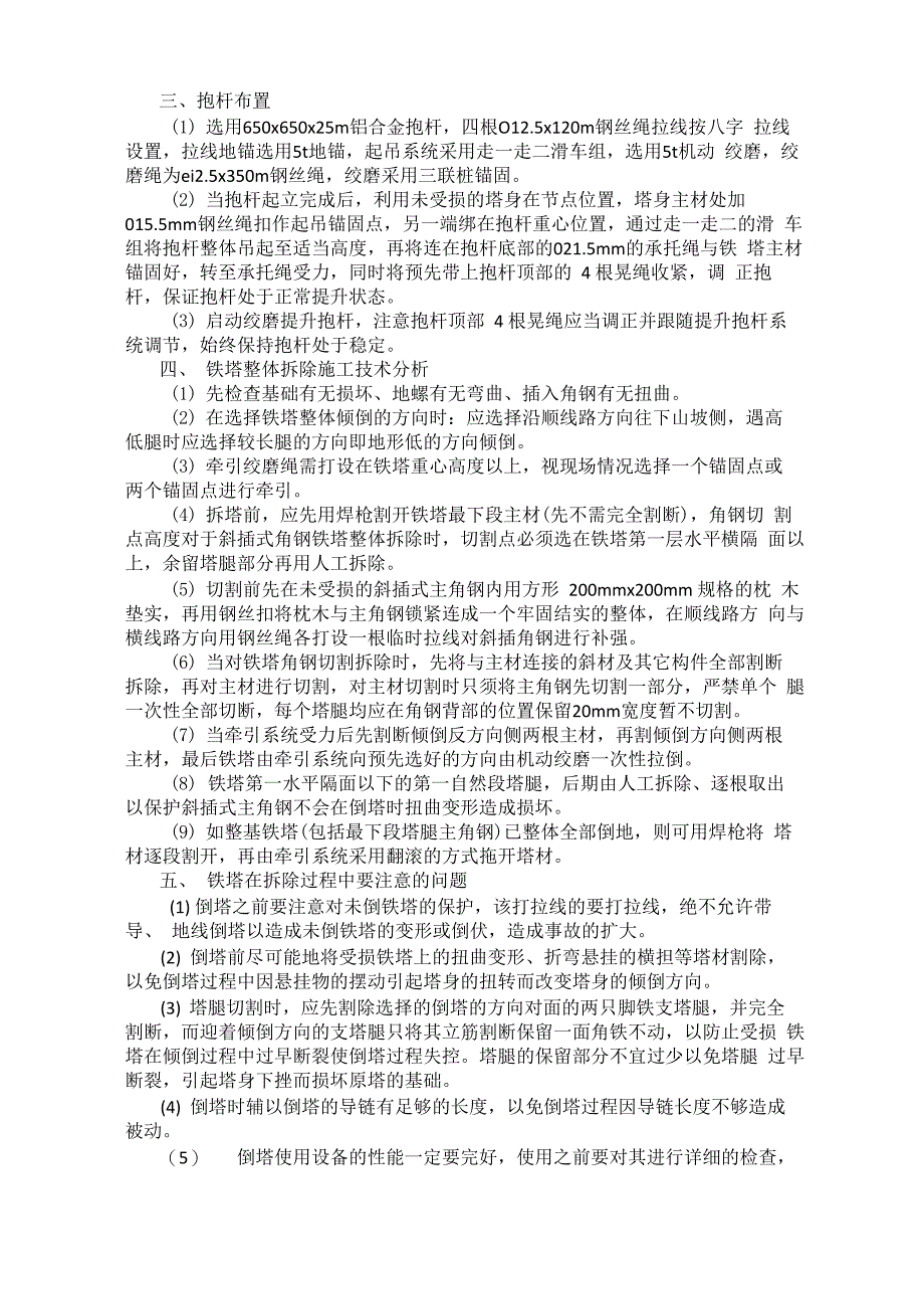 500kV输电线路铁塔整体拆除施工质量控制_第2页