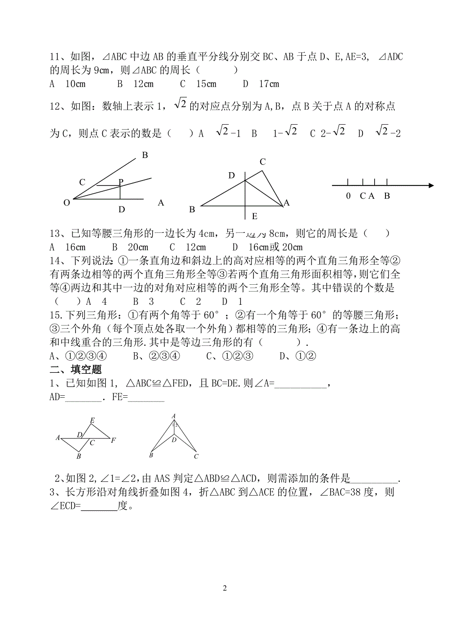 (完整word版)人教版数学八年级上册几何总复习.doc_第2页