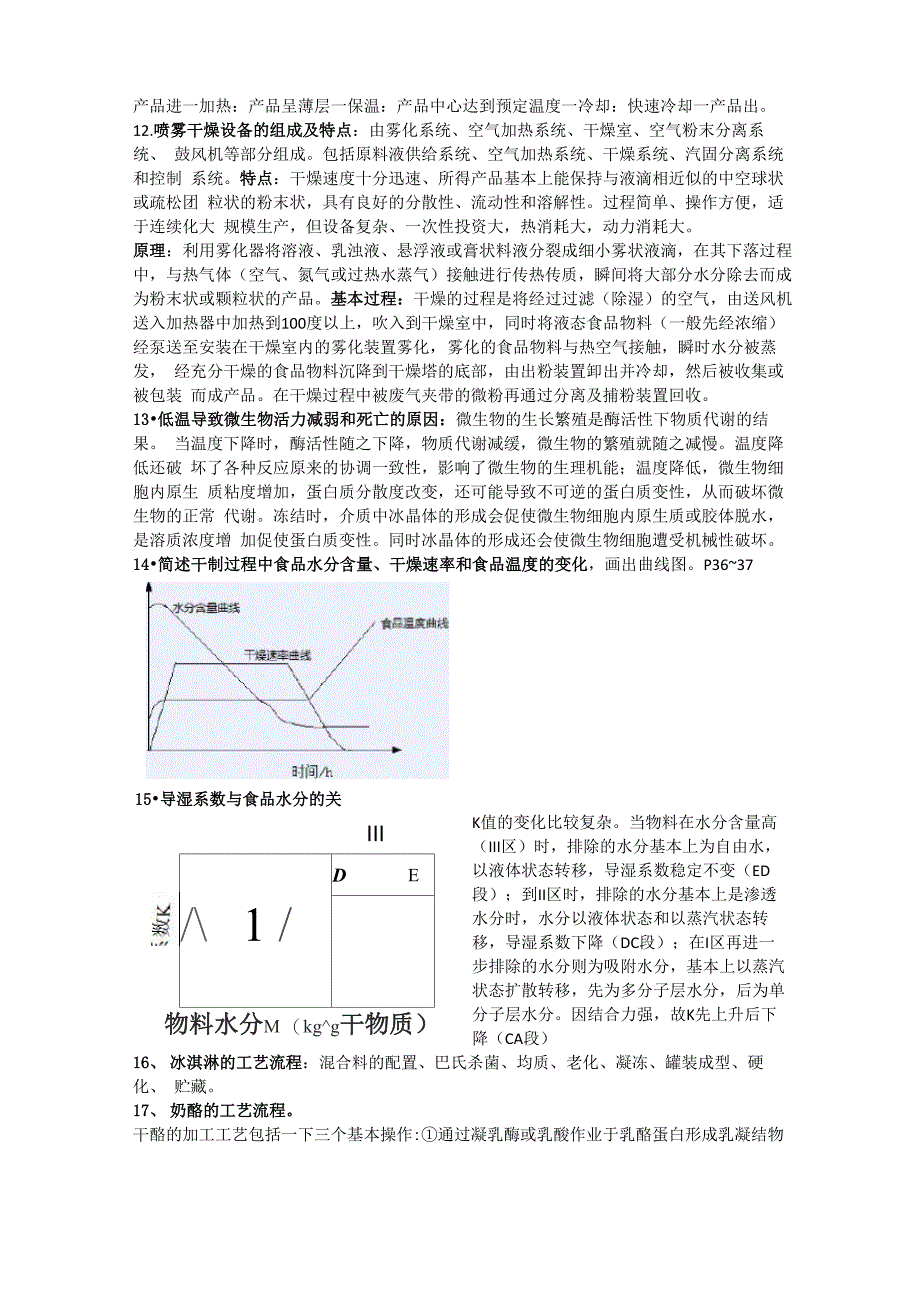 食品工艺学复习资料_第4页