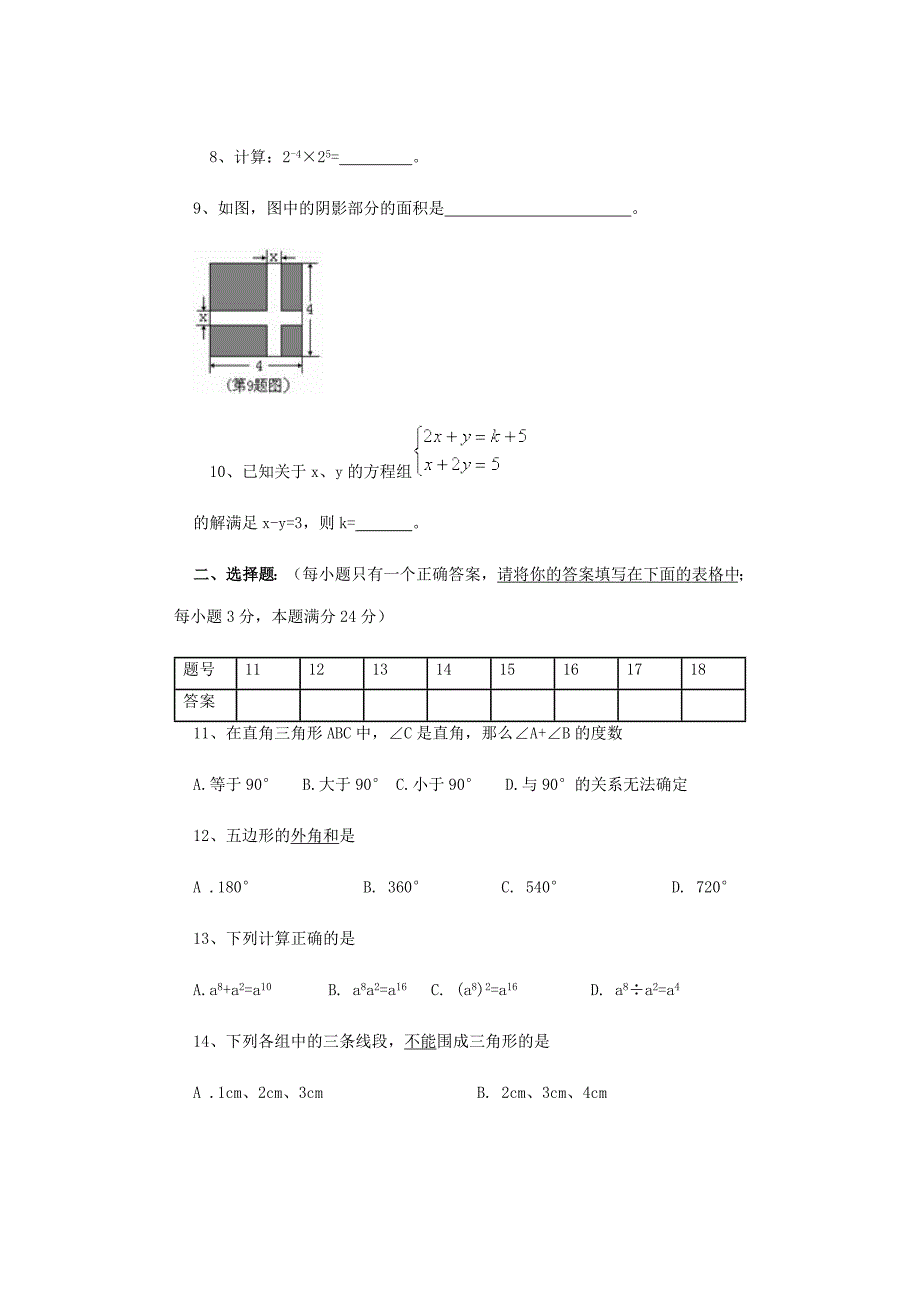 2006年江苏省市直六所中学初一下学期期中考试数学试卷_第2页