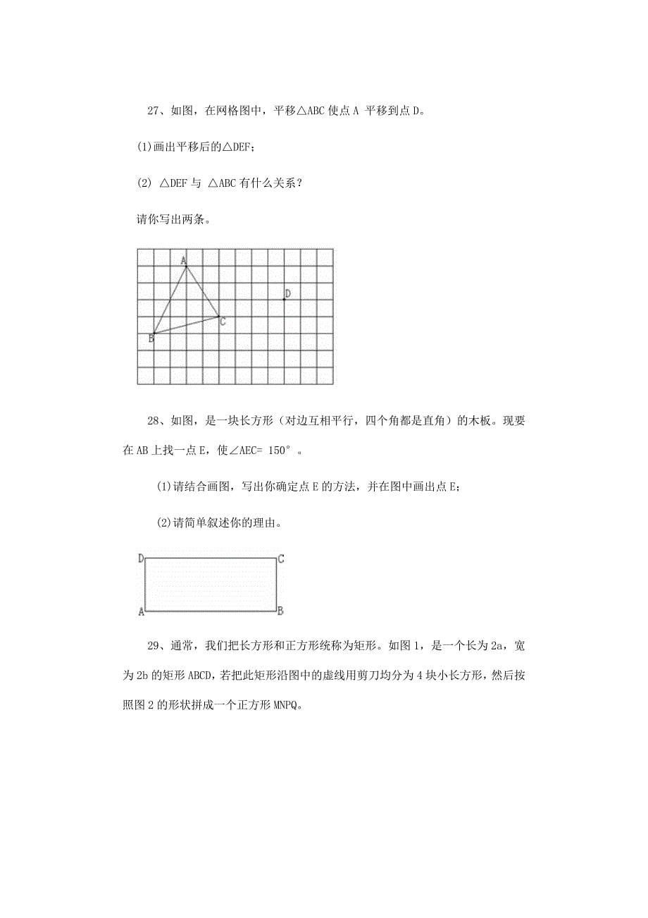 2006年江苏省市直六所中学初一下学期期中考试数学试卷_第5页