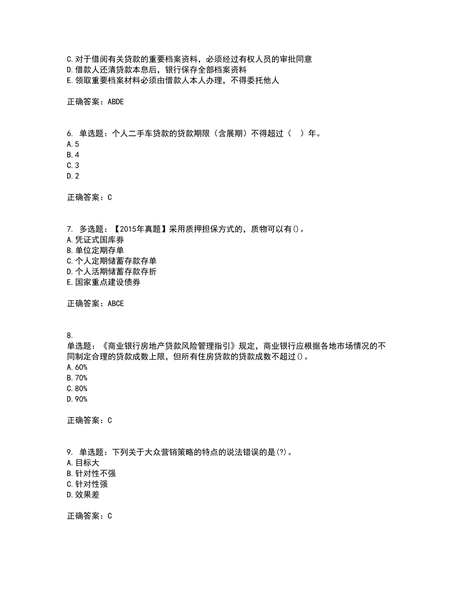 初级银行从业《个人贷款》考试历年真题汇总含答案参考93_第2页