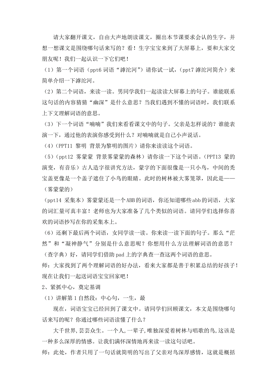 4 父亲、树林和鸟1.docx_第2页