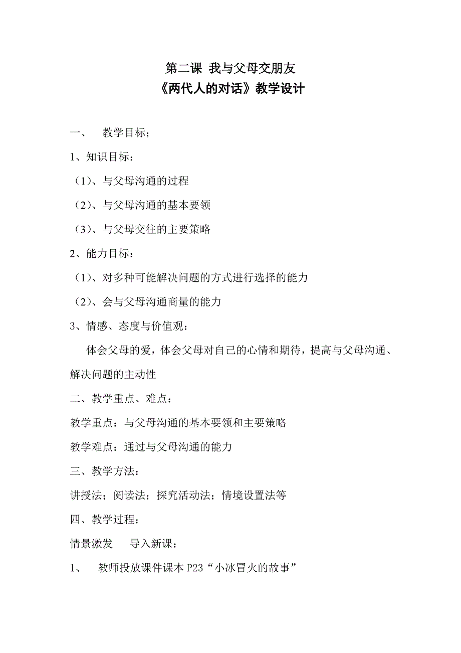 第二课两代人的对话.doc_第1页