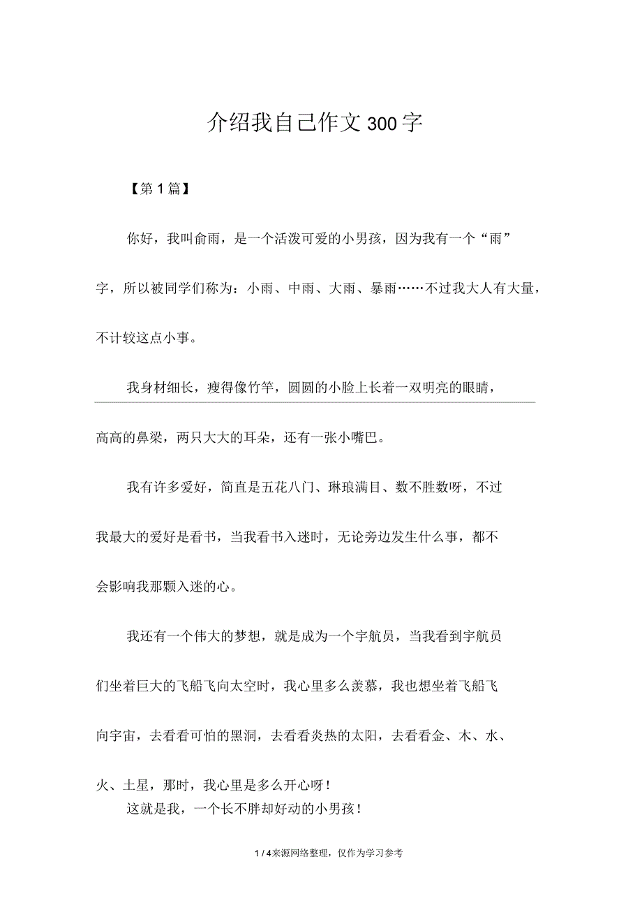 介绍我自己作文300字_第1页