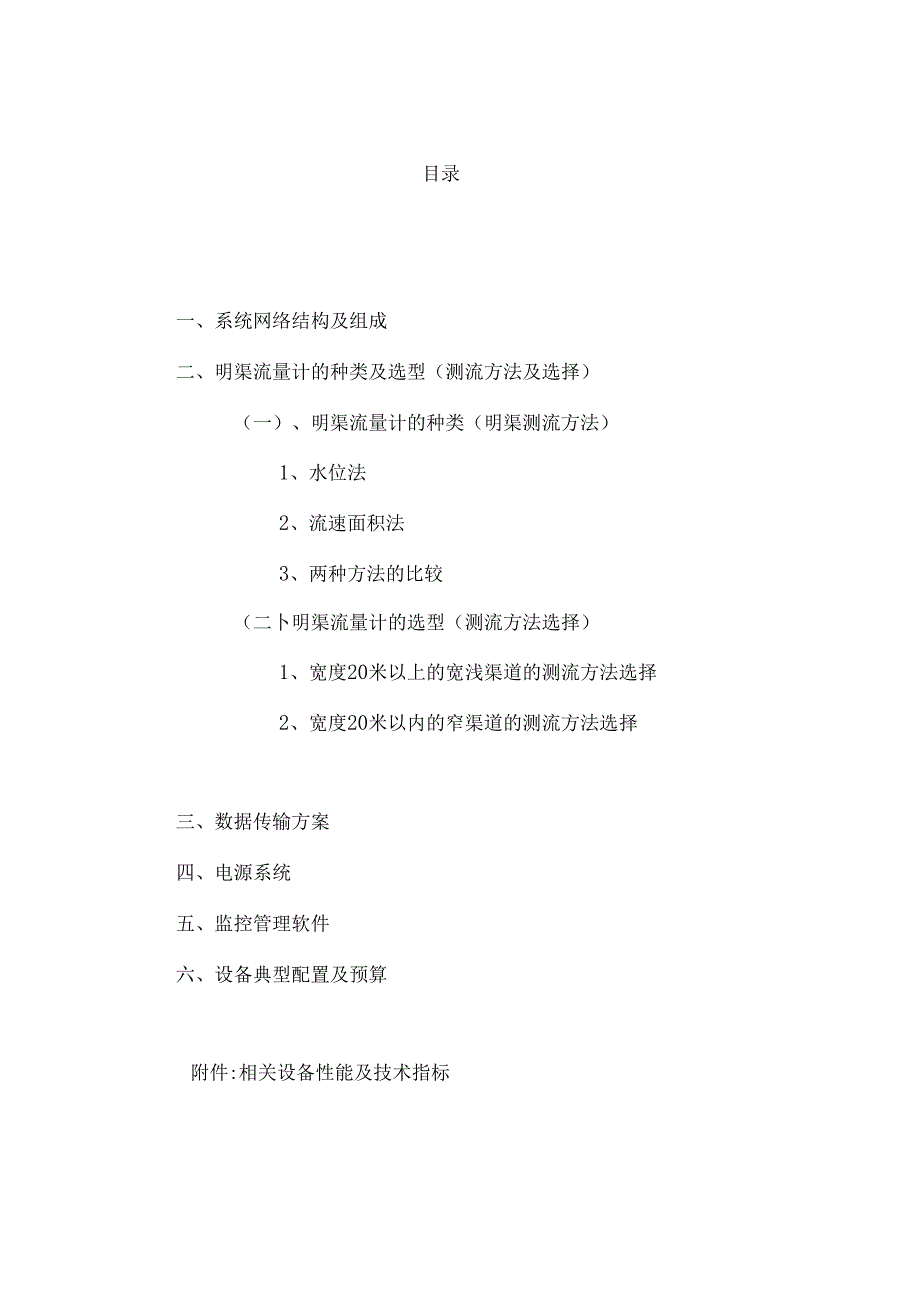 明渠流量监测系统方案设计_第3页