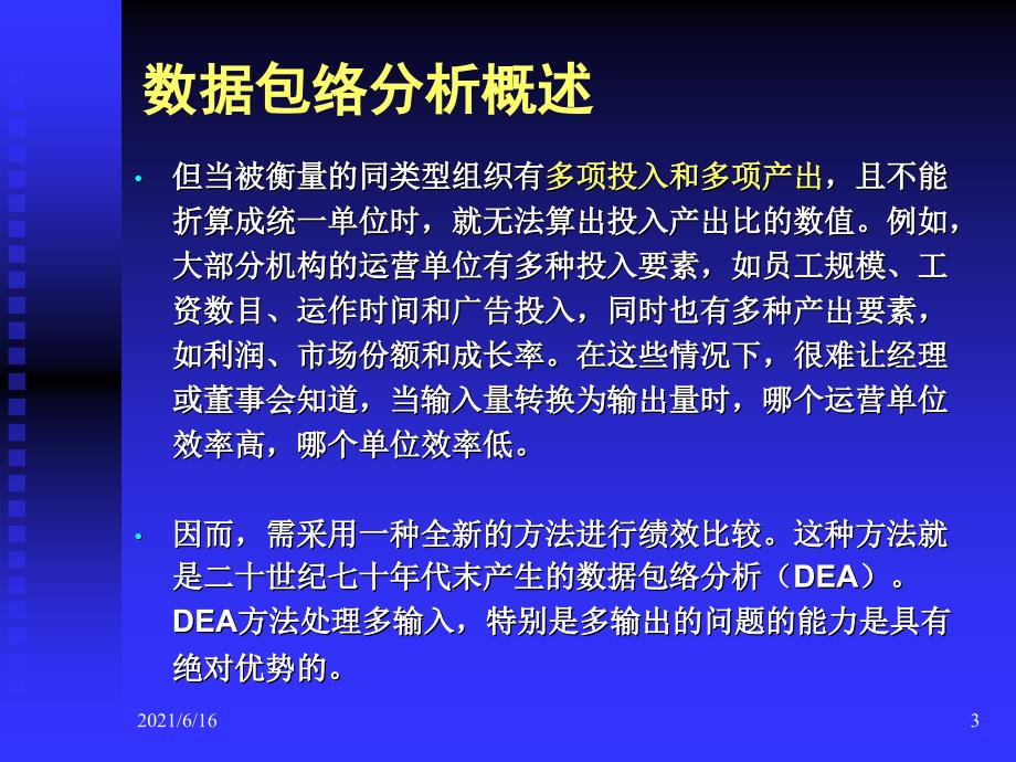 DEA数据包络分析_第3页