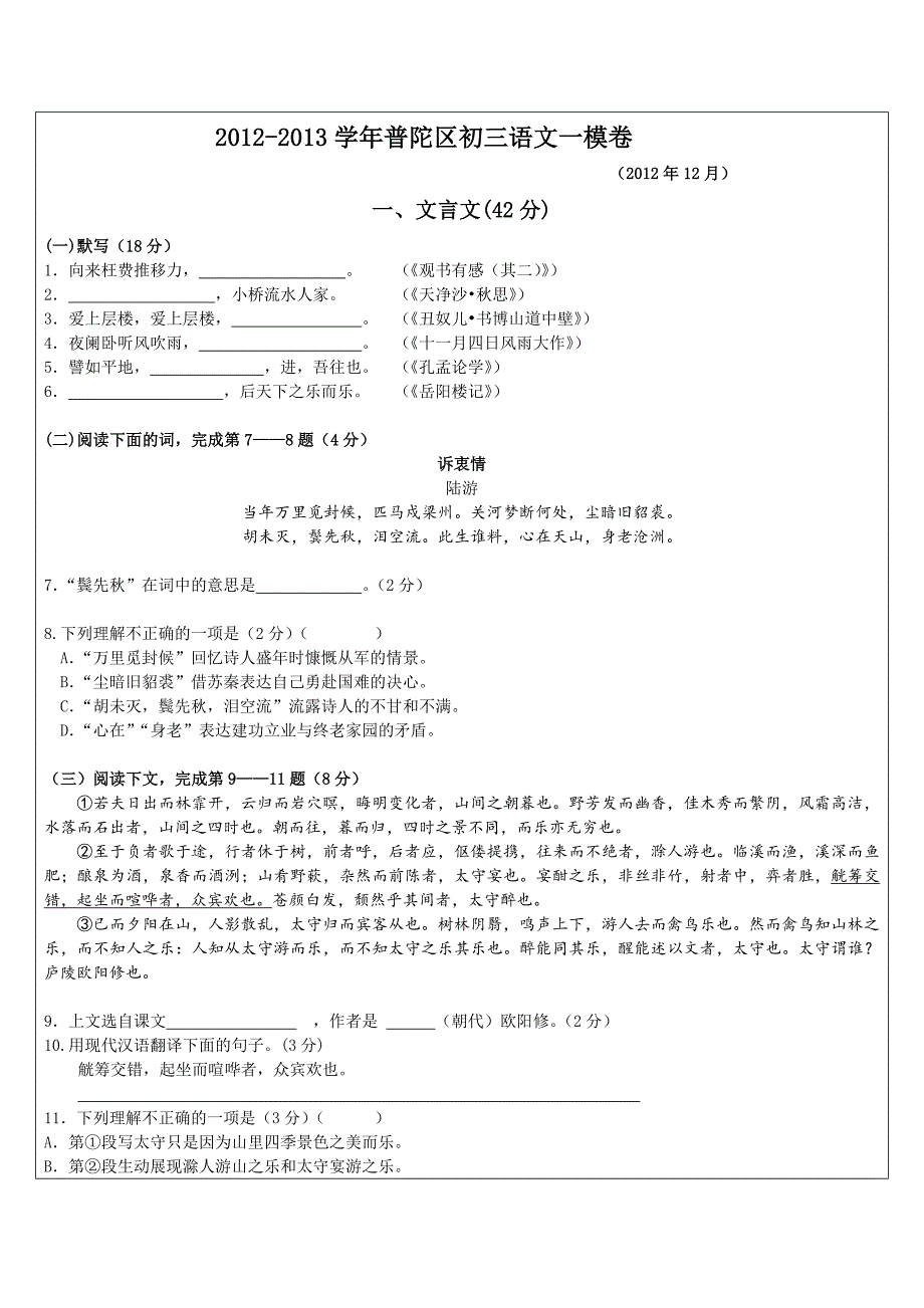 最新2022上海市普陀区初三语文一模卷(含答案)_第1页