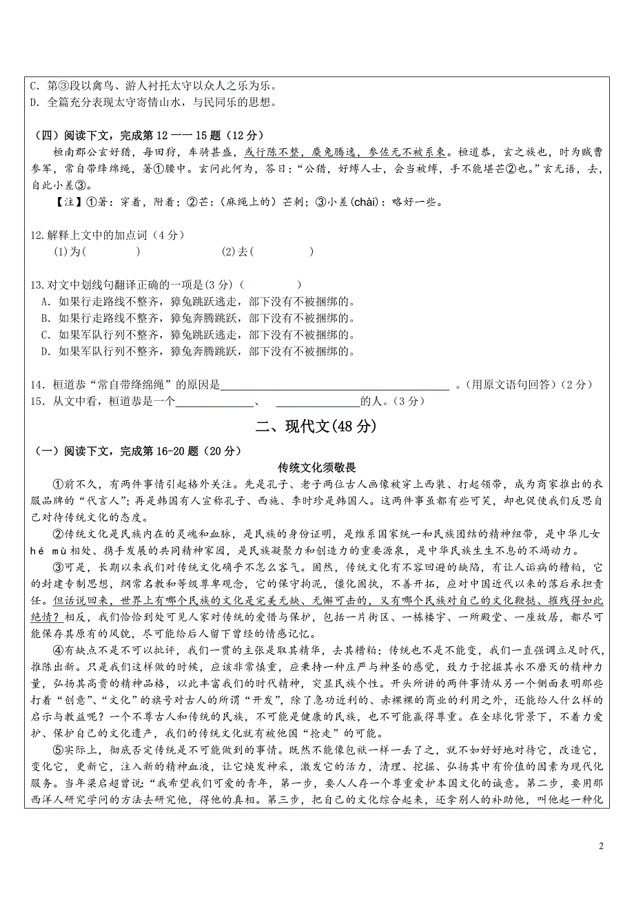 最新2022上海市普陀区初三语文一模卷(含答案)_第2页