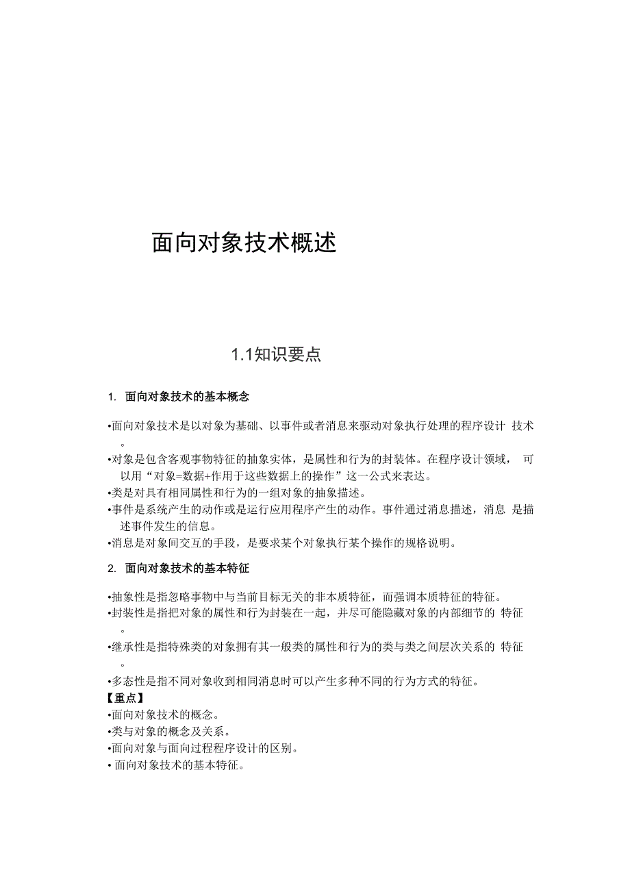 面向对象技术概述_第1页