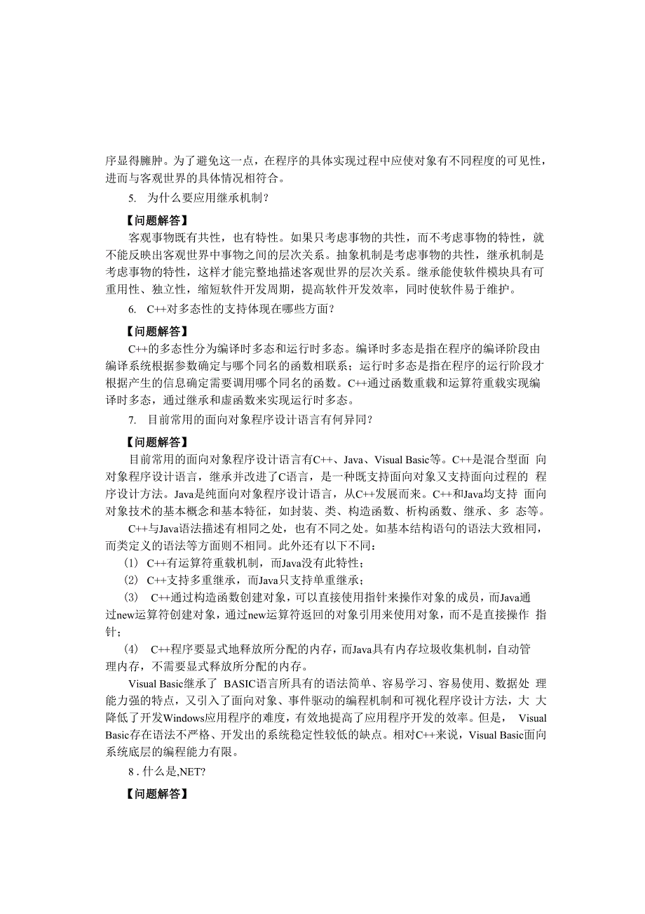 面向对象技术概述_第3页