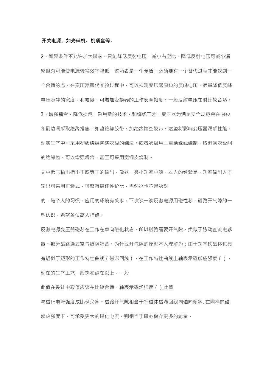 开关电源的分类_第4页