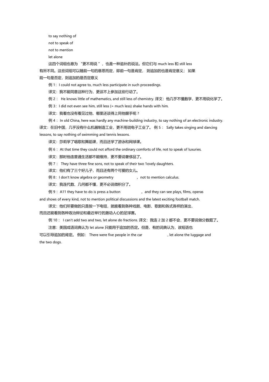 英译汉试题中常见的重要短语及典型句型推荐文档_第5页