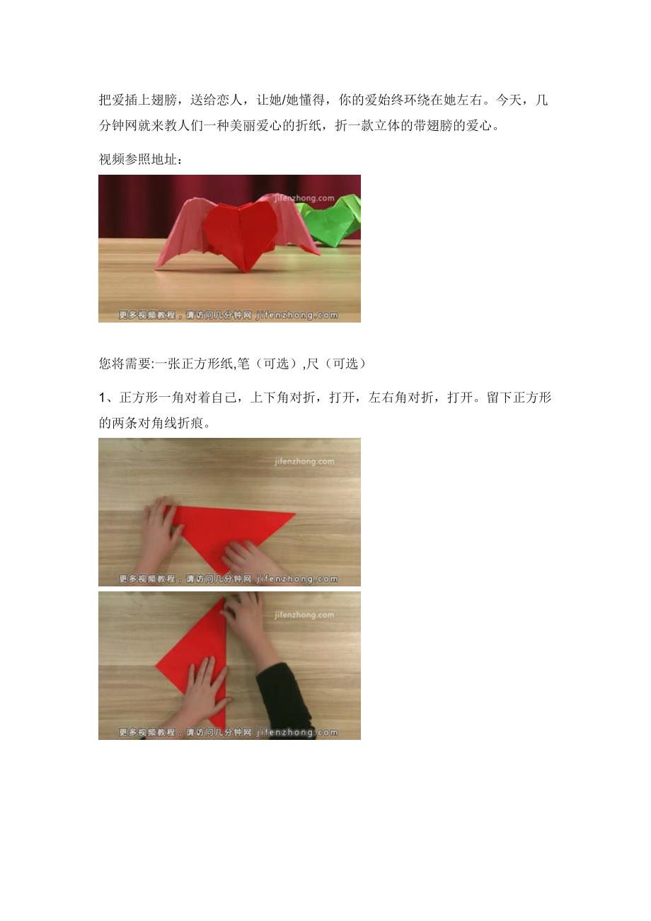 如何折带翅膀的爱心_第1页
