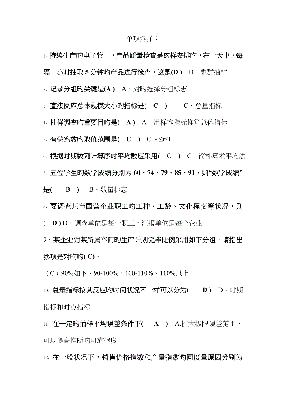 2023年电大统计学原理期末考试题库_第1页