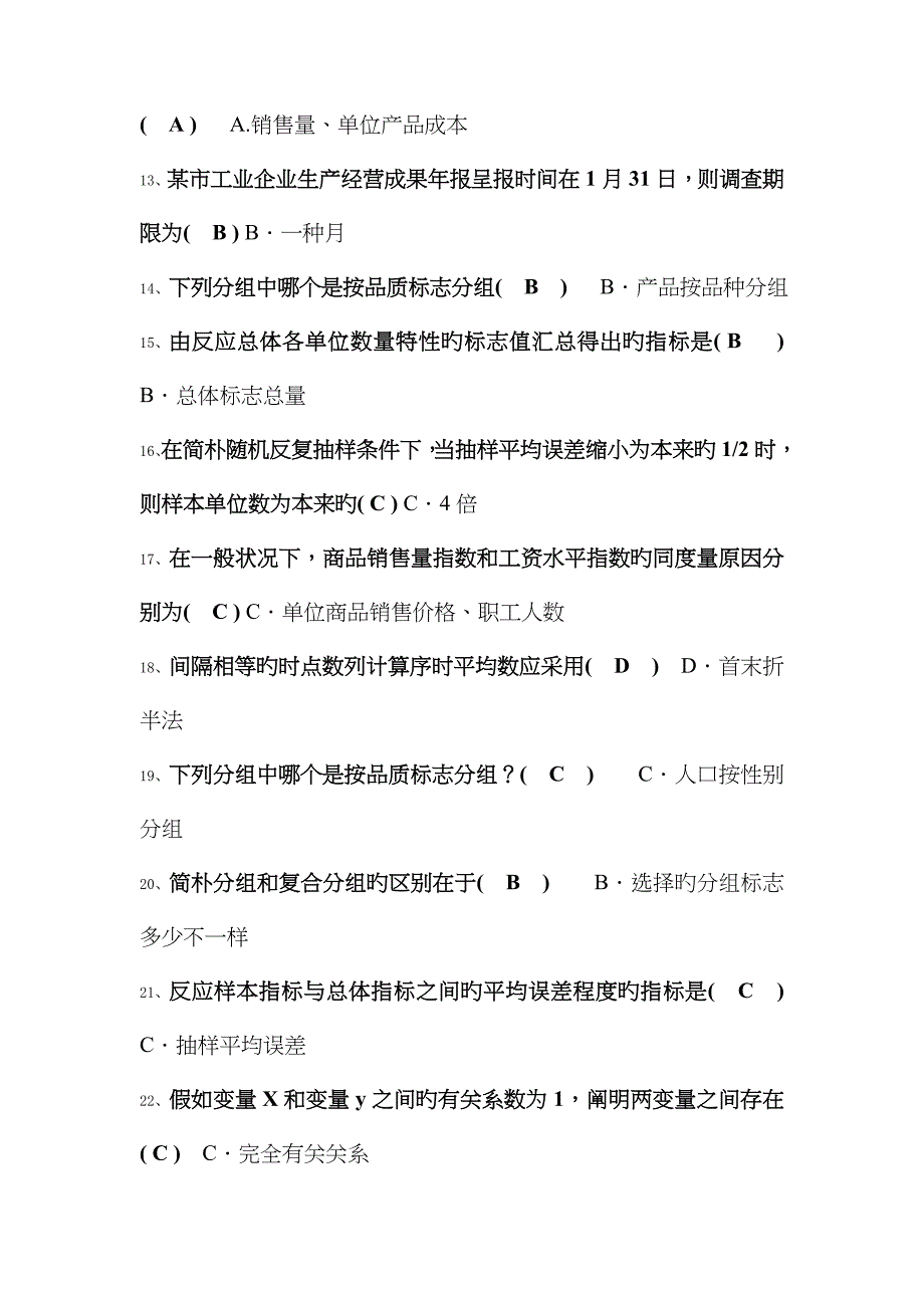 2023年电大统计学原理期末考试题库_第2页