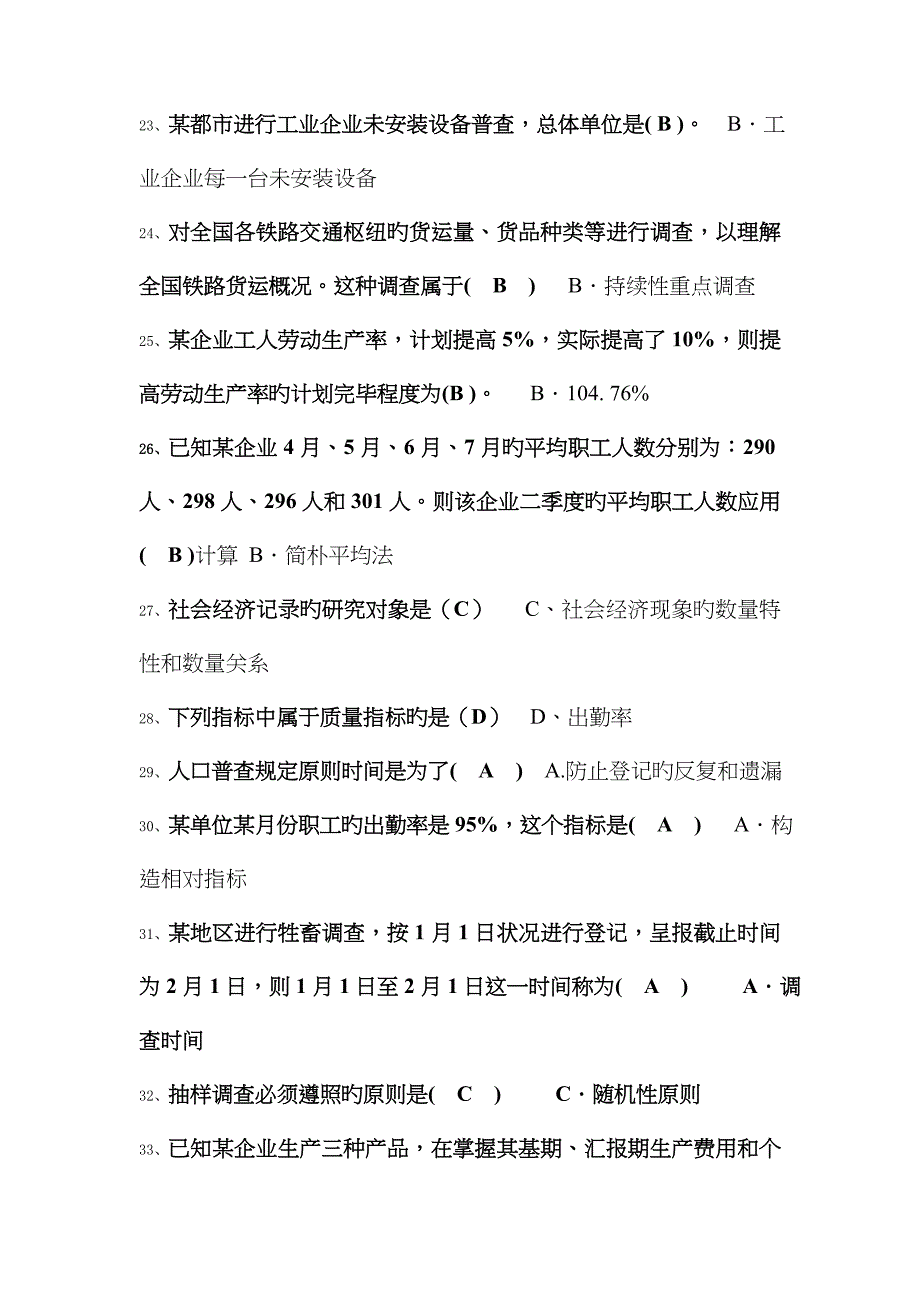 2023年电大统计学原理期末考试题库_第3页