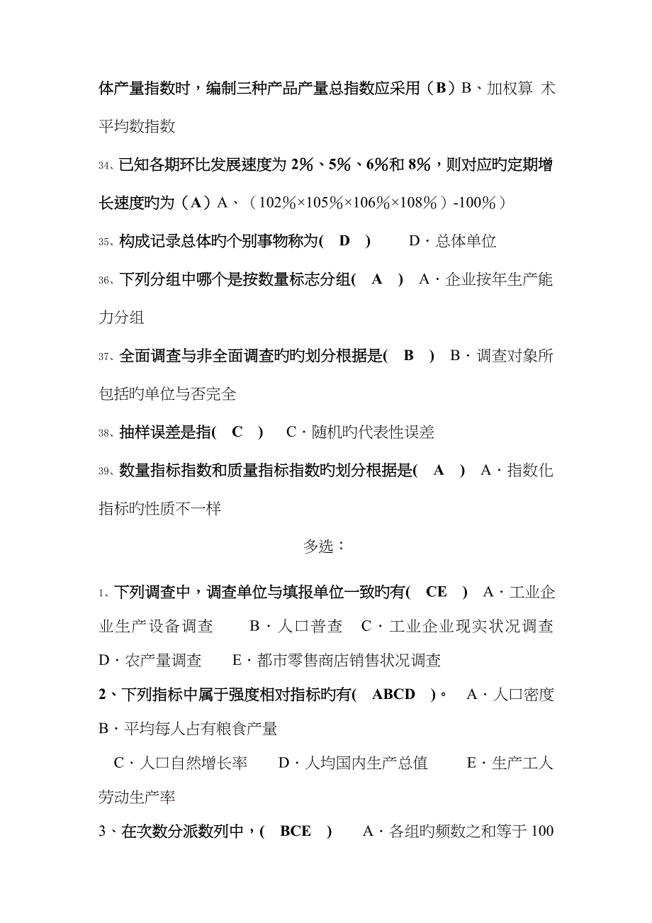 2023年电大统计学原理期末考试题库_第4页