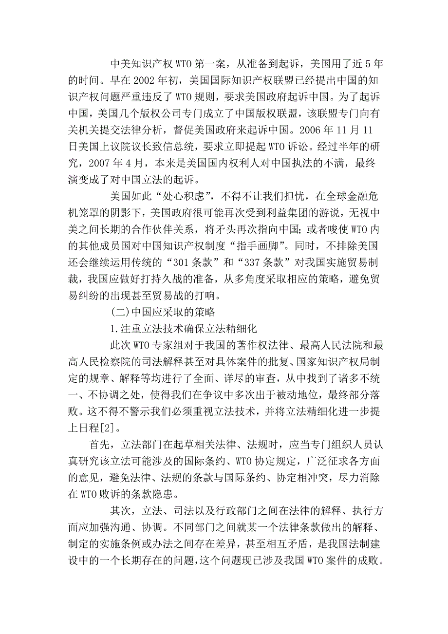 解析中美知识产权争端WTO第一案.doc_第5页