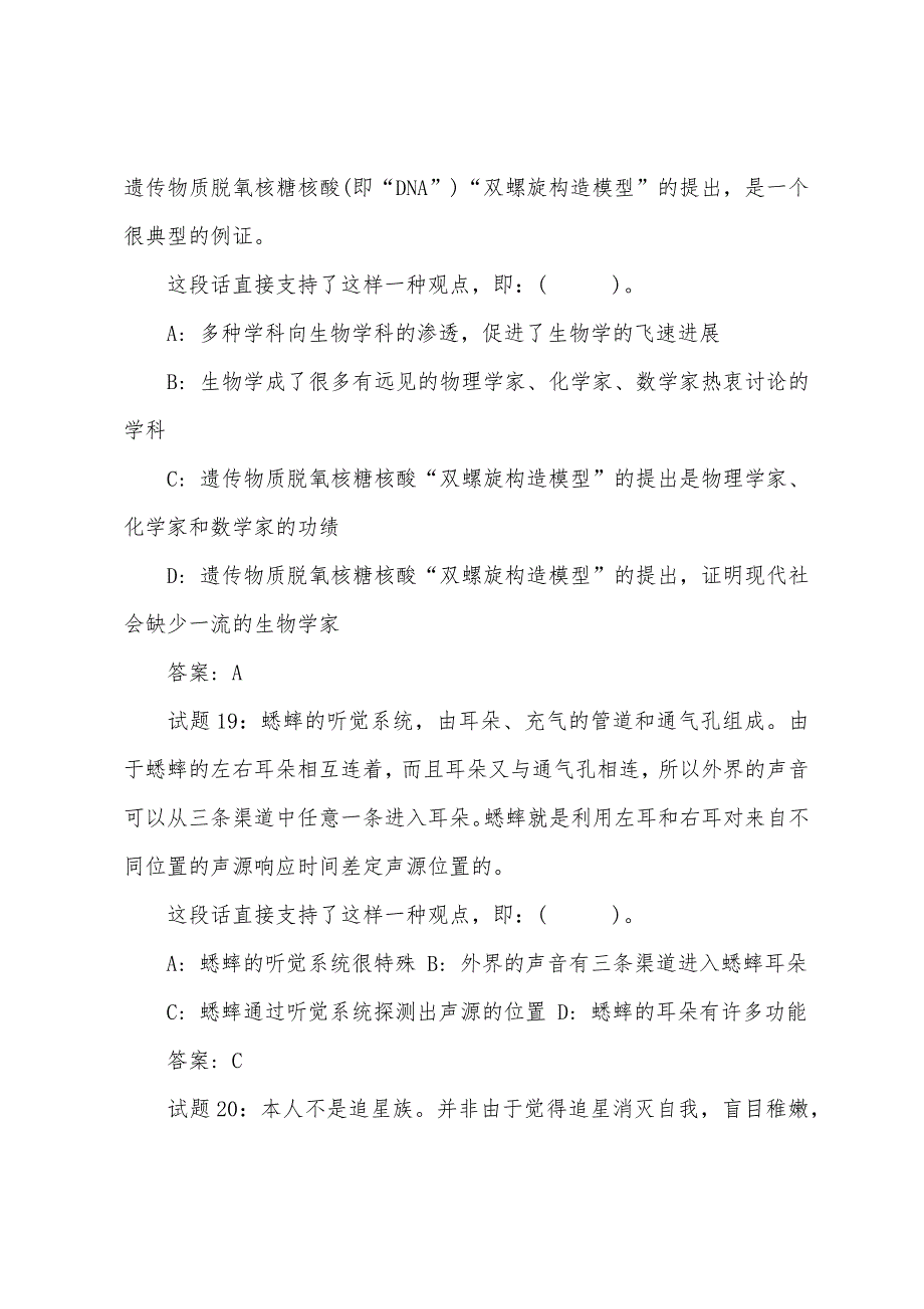 备战2022年国家公务员考试言语理解与表达练习题428道(4).docx_第2页