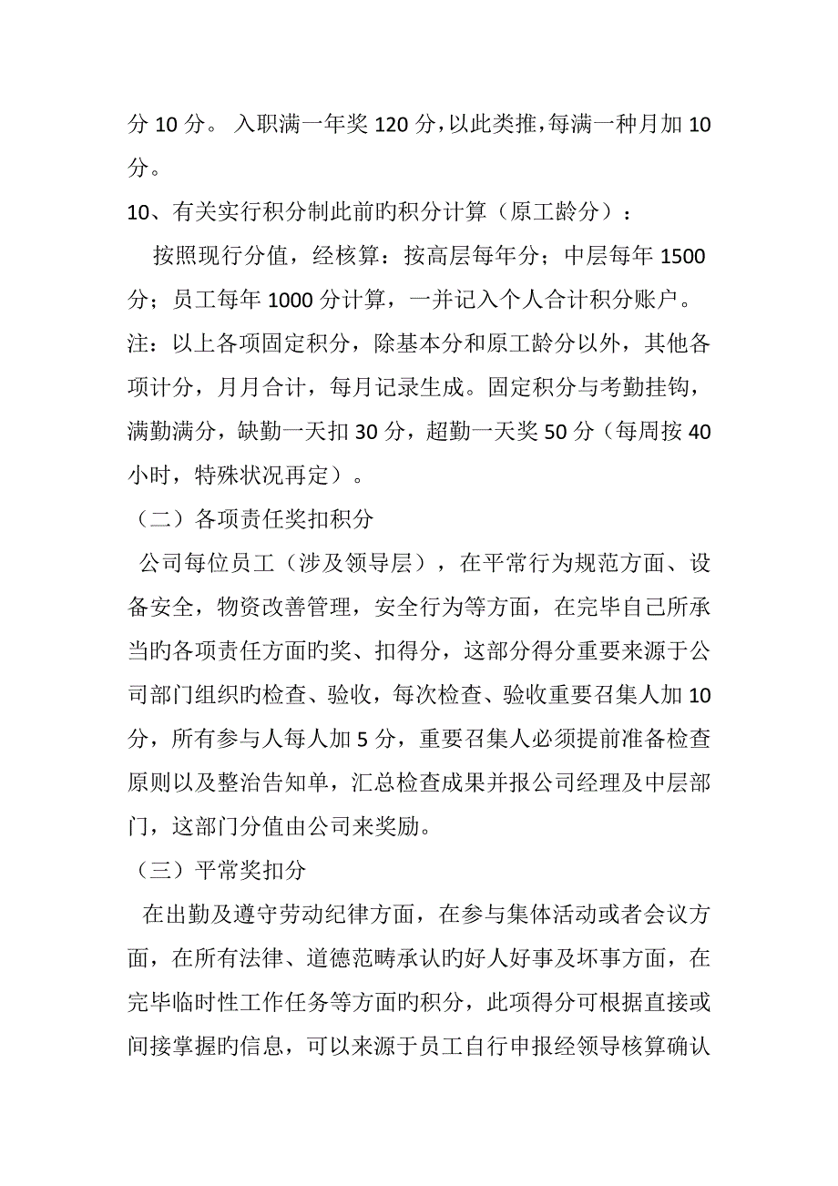 积分制管理实施专题方案_第5页