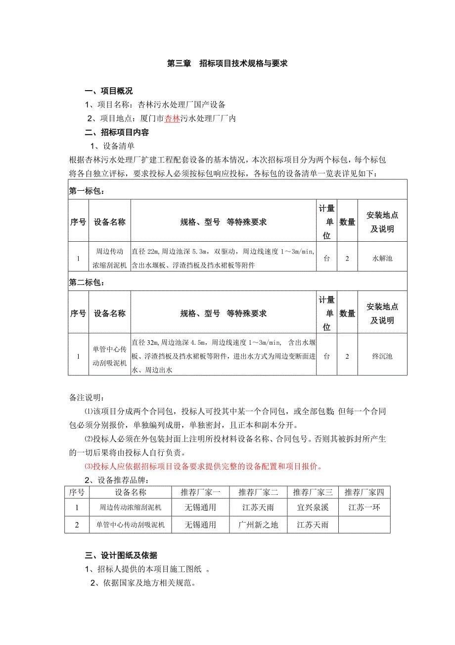 周边传动浓缩刮泥机招标文件_第5页