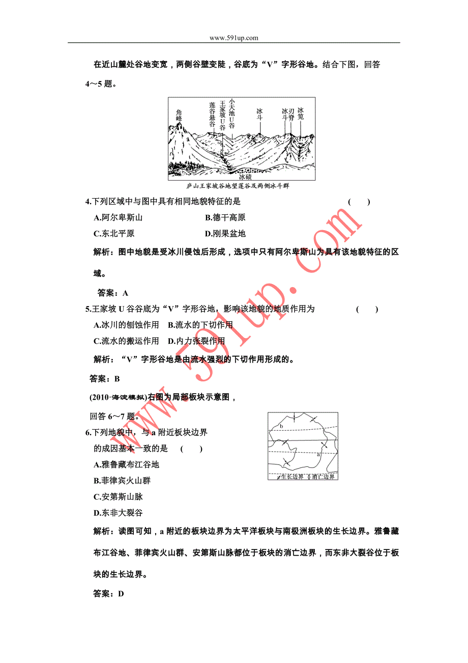 第一部分第三章陆地和海洋阶段质量检测.doc_第2页