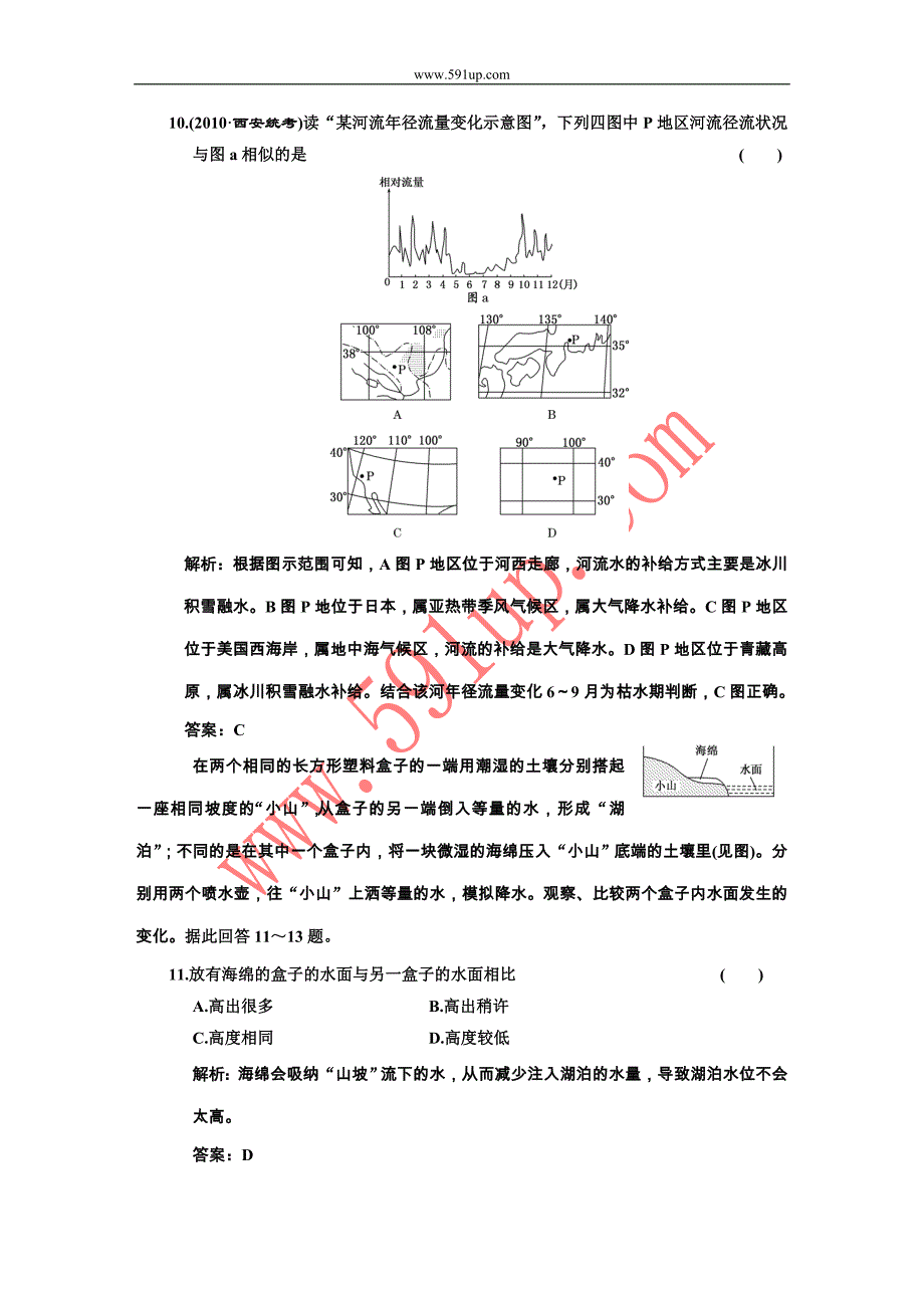 第一部分第三章陆地和海洋阶段质量检测.doc_第4页