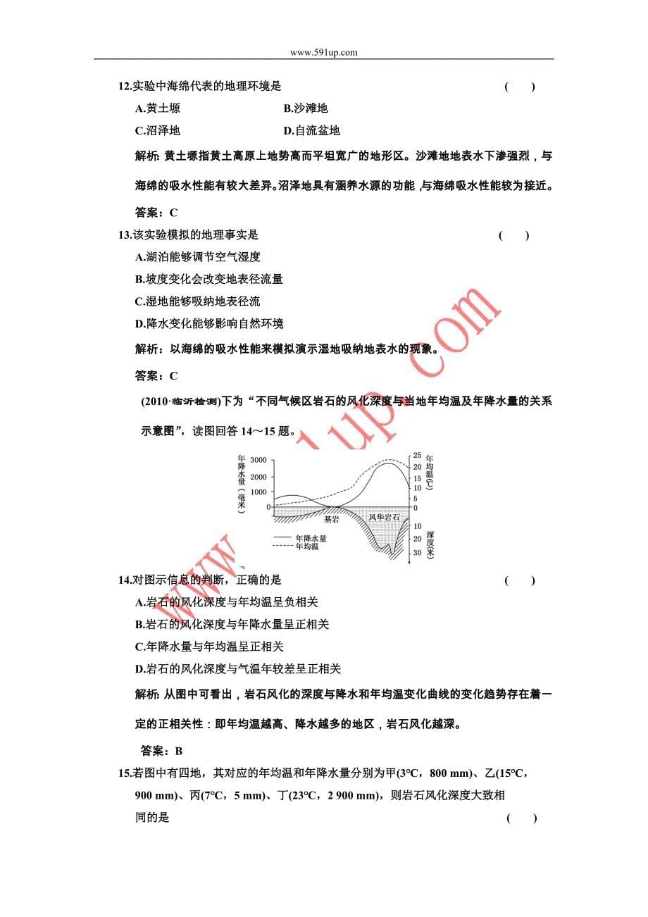 第一部分第三章陆地和海洋阶段质量检测.doc_第5页