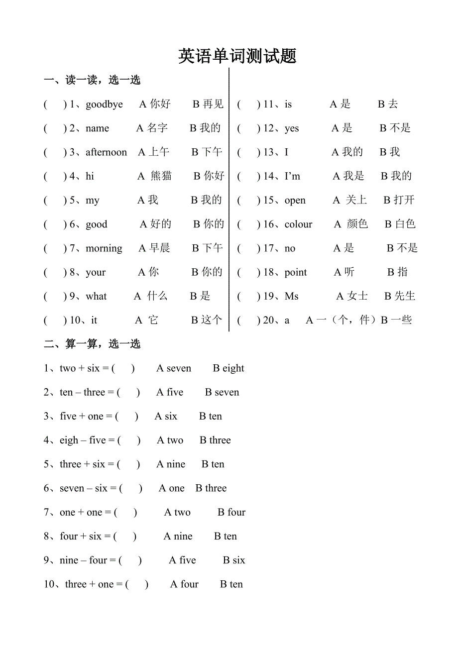 英语单词测试题试卷_第1页