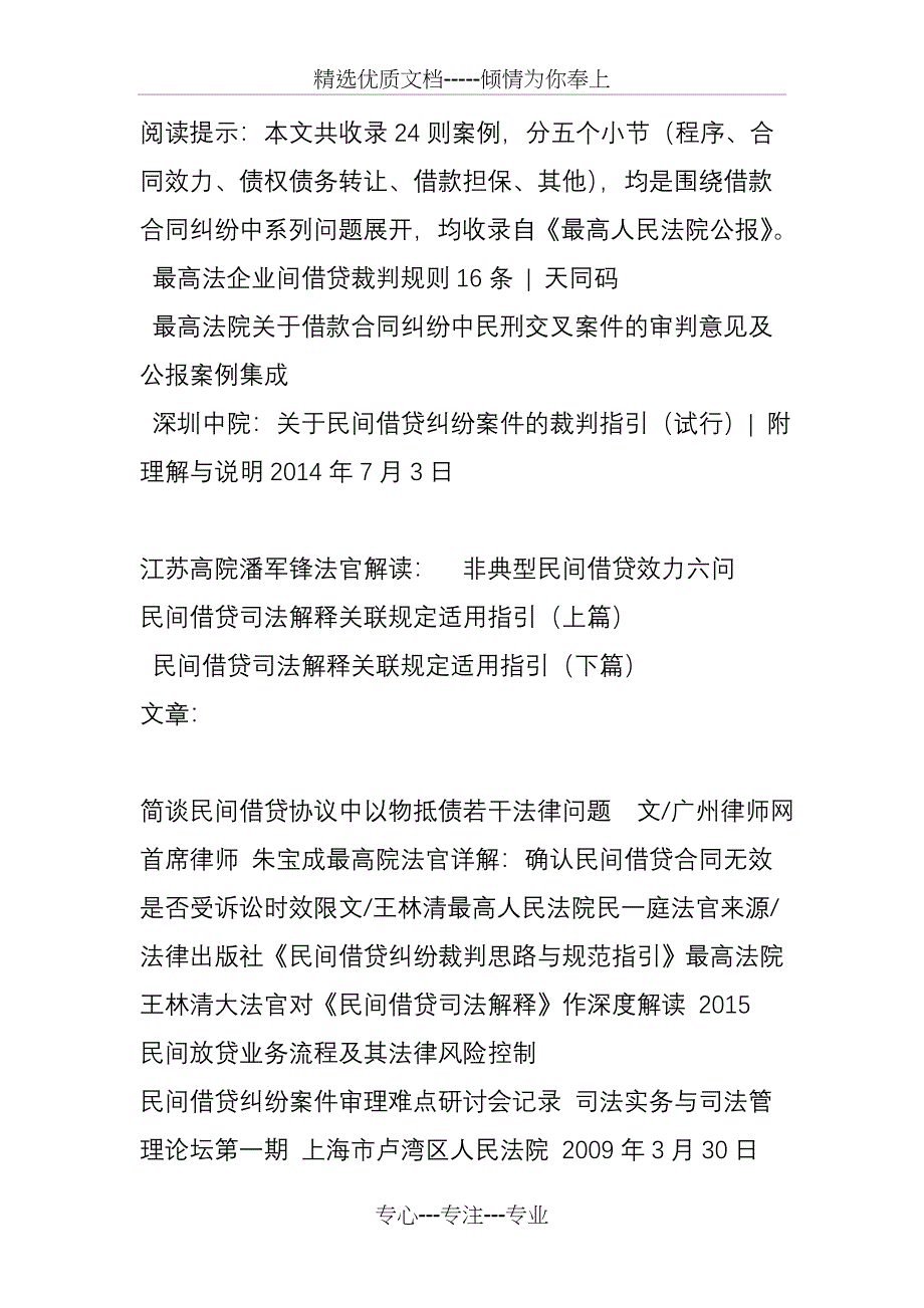 与民间借贷企业拆借资金的相关文章链接_第2页