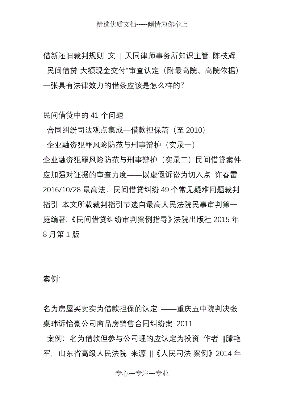 与民间借贷企业拆借资金的相关文章链接_第3页