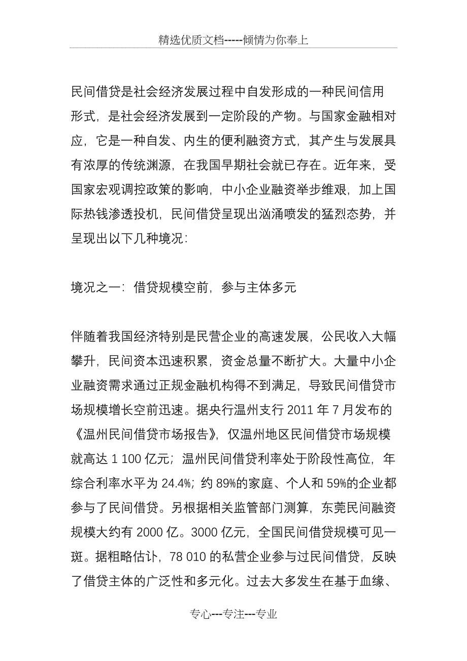 与民间借贷企业拆借资金的相关文章链接_第5页