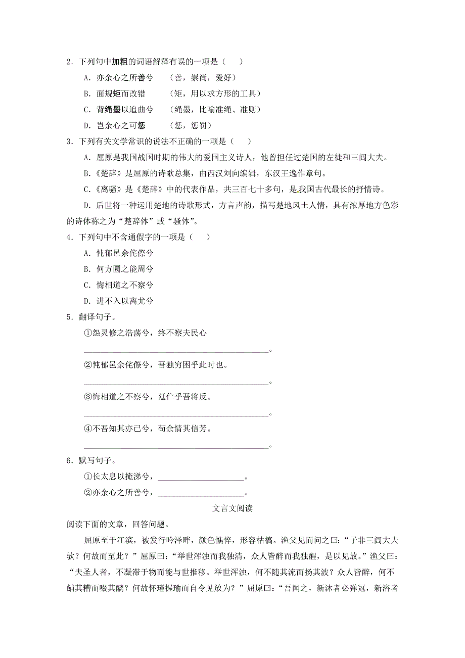 高中语文 第一单元逐课精练 鲁人版必修5.doc_第4页