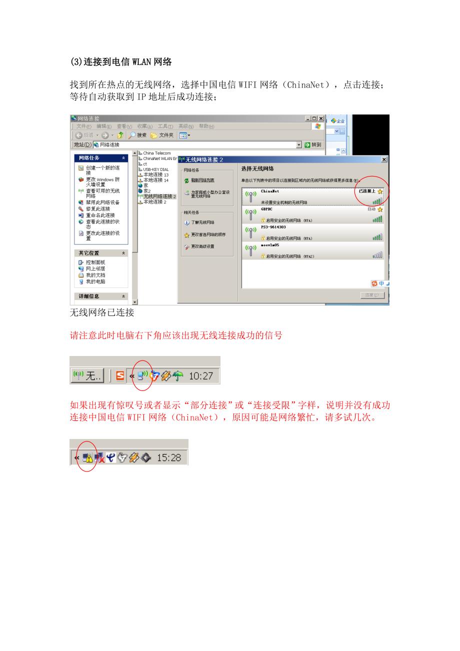 电信天翼wifi上网使用方法.doc_第4页