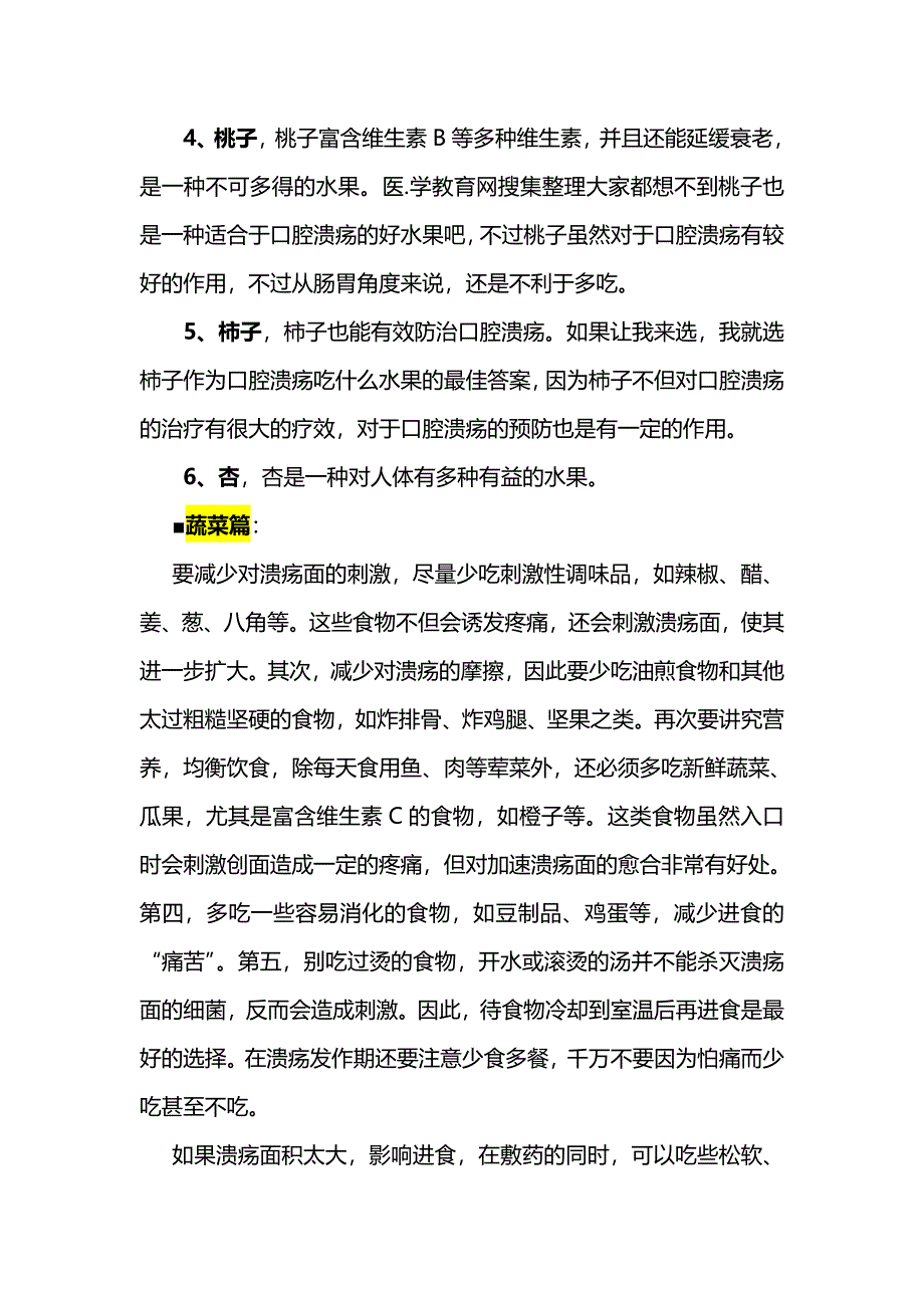 治疗口腔溃疡de小方法.doc_第2页