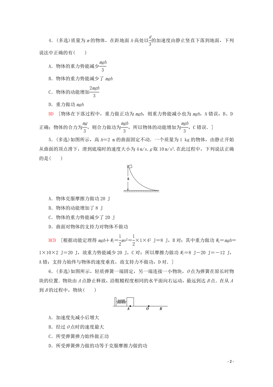 2019-2020学年高中物理 课时分层作业18 能量守恒定律与能源（含解析）新人教版必修2_第2页