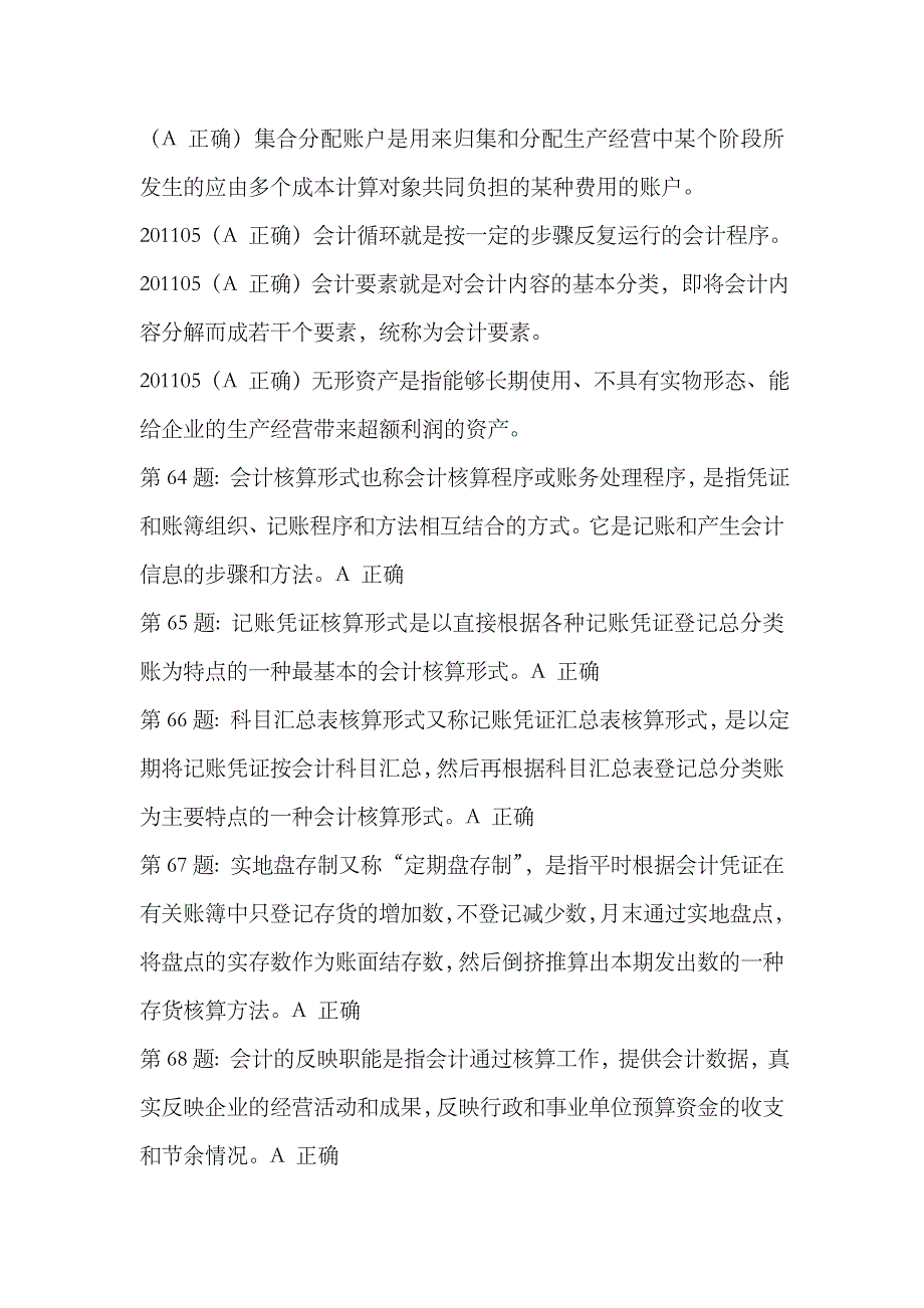 2023年电大技能实训基础会计参考答案_第1页