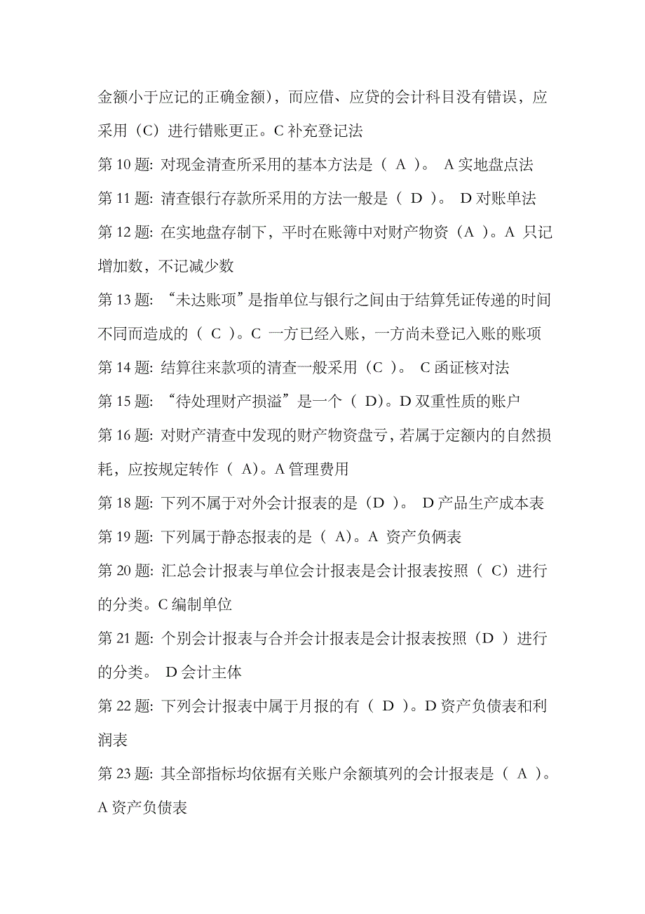 2023年电大技能实训基础会计参考答案_第3页