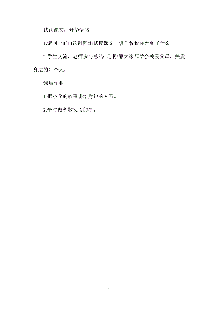 小学二年级语文《玩具柜台前的孩子》教案_第4页