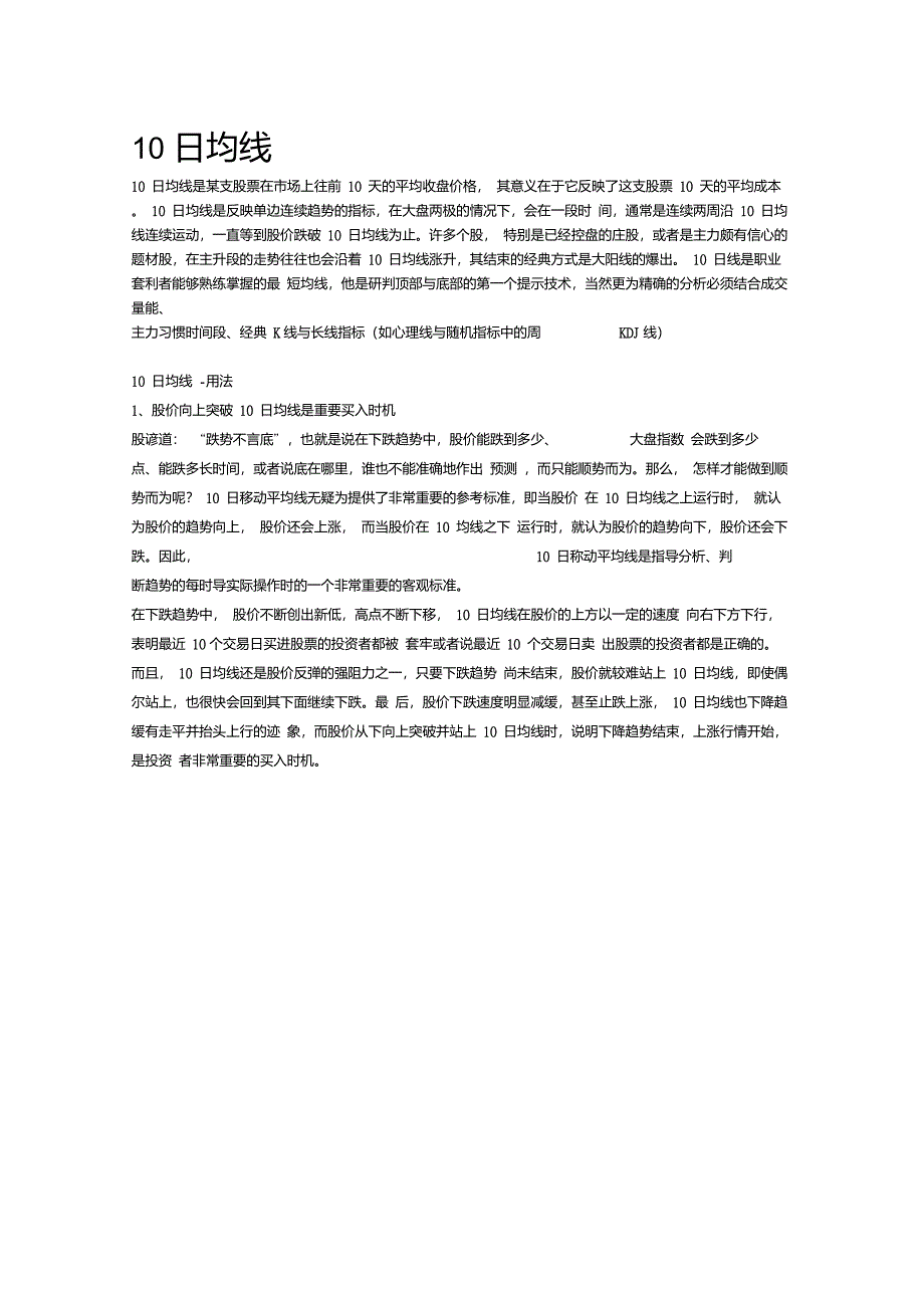 10日均线精要_第1页