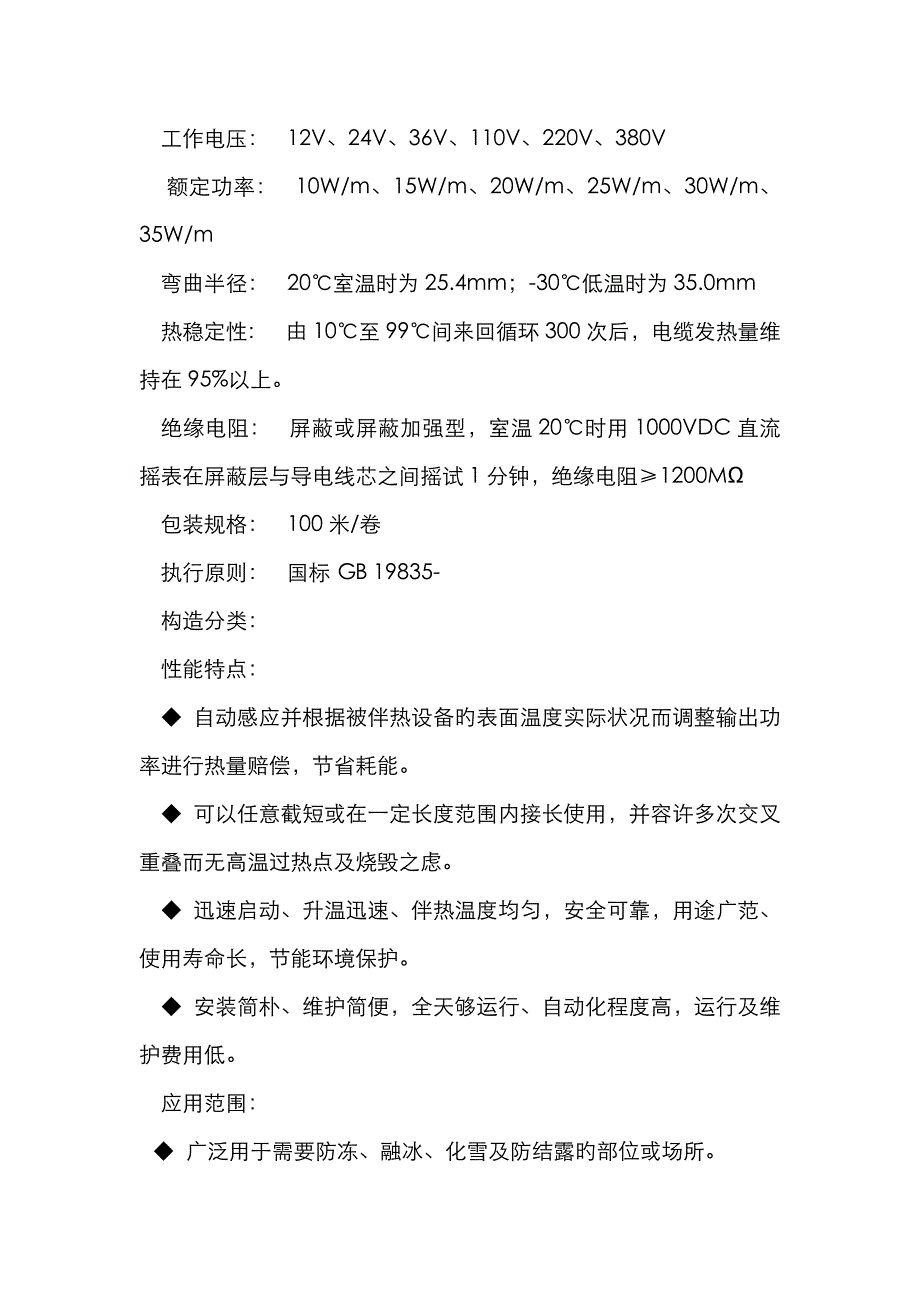 自控温伴热电缆系列产品详细介绍及参数_第2页