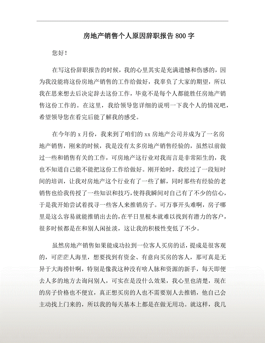 房地产销售个人原因辞职报告800字_第2页